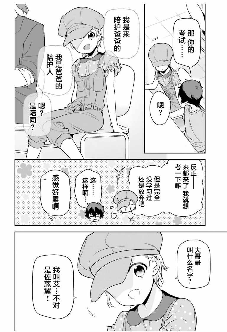 第70话 魔王，邂逅