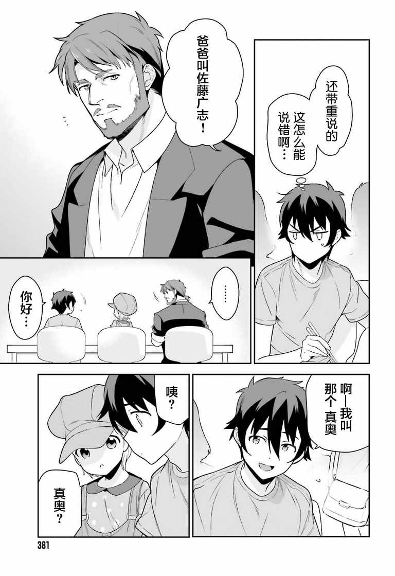 第70话 魔王，邂逅