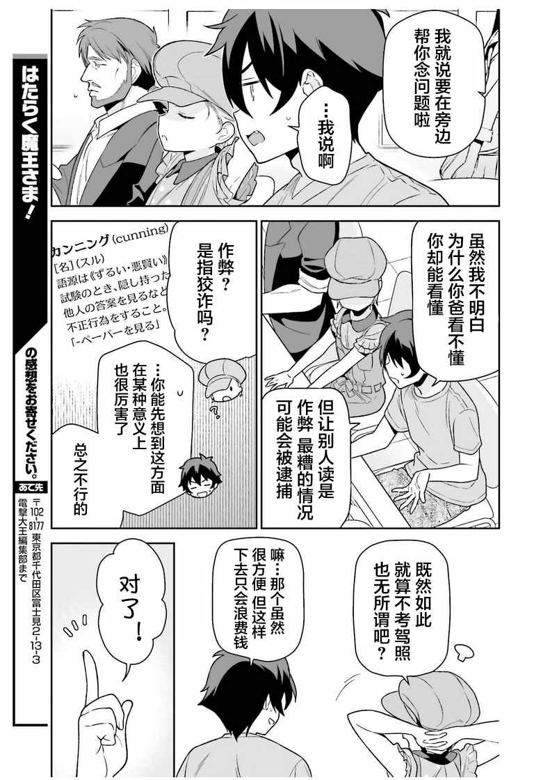 第70话 魔王，邂逅