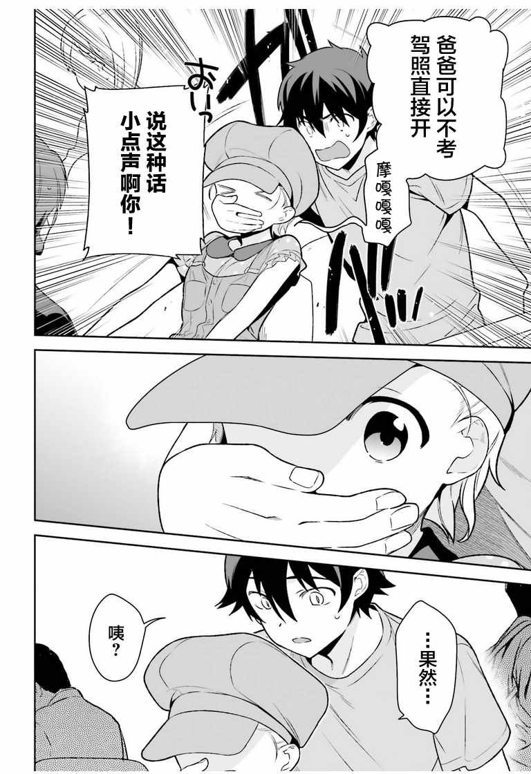 第70话 魔王，邂逅