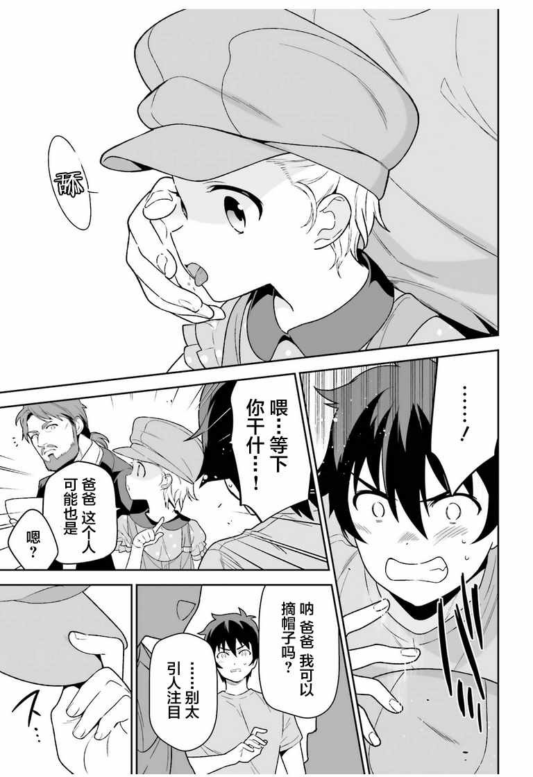 第70话 魔王，邂逅