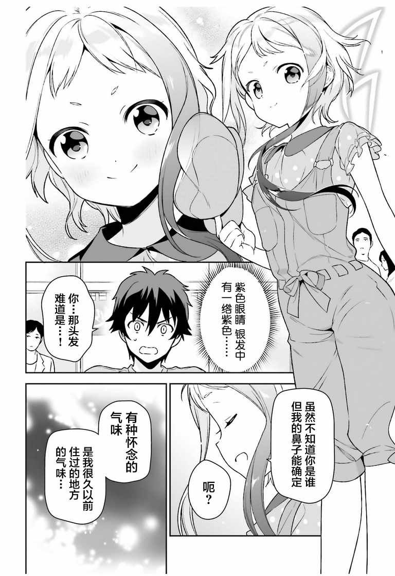 第70话 魔王，邂逅