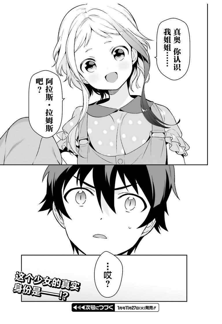 第70话 魔王，邂逅