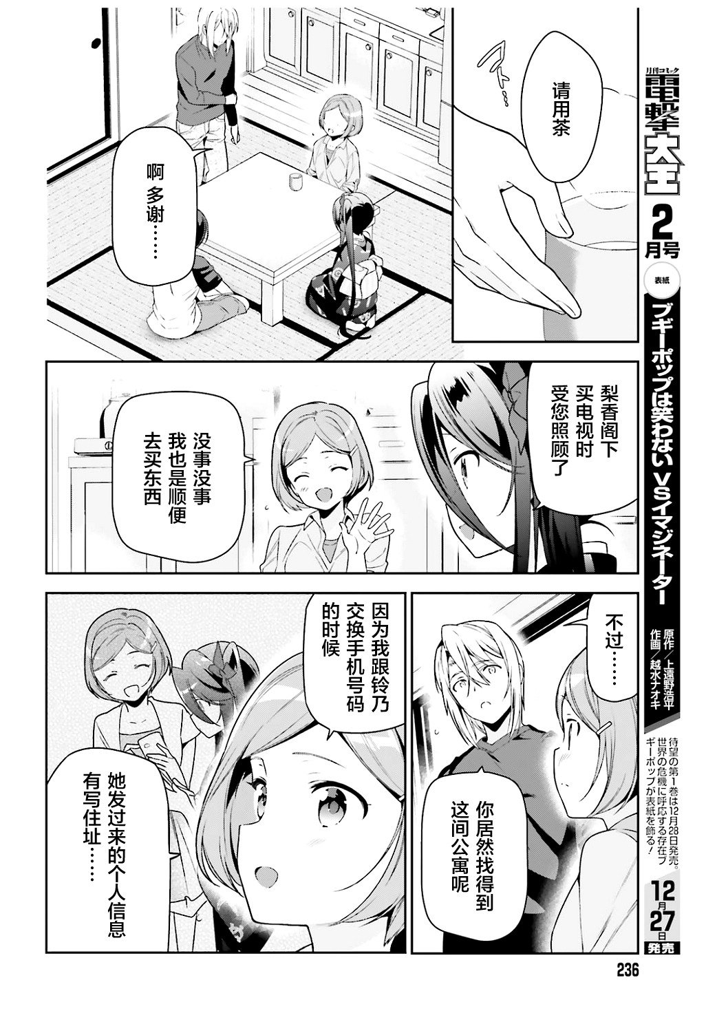 第71话 圣职者，获得少量线索