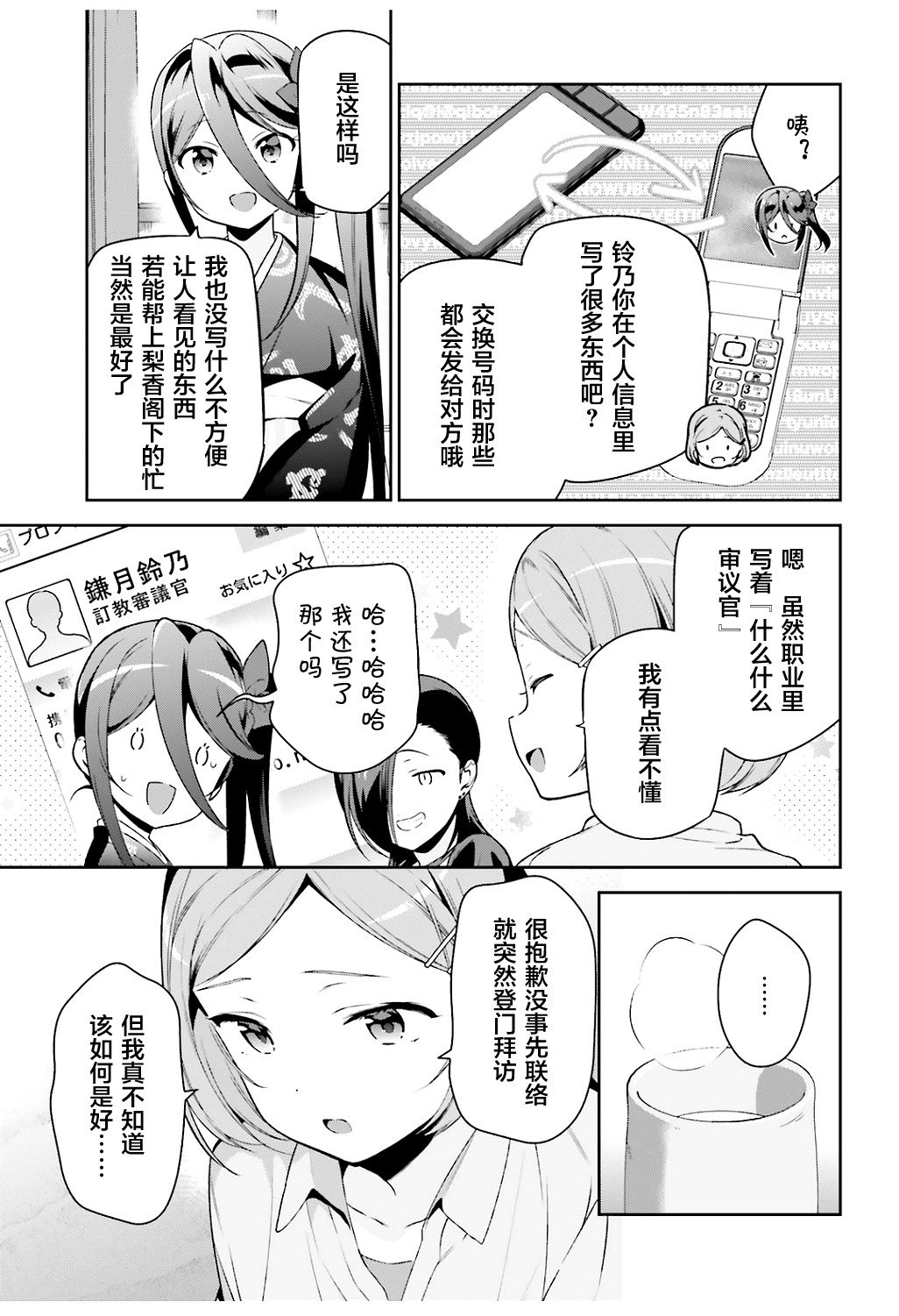 第71话 圣职者，获得少量线索