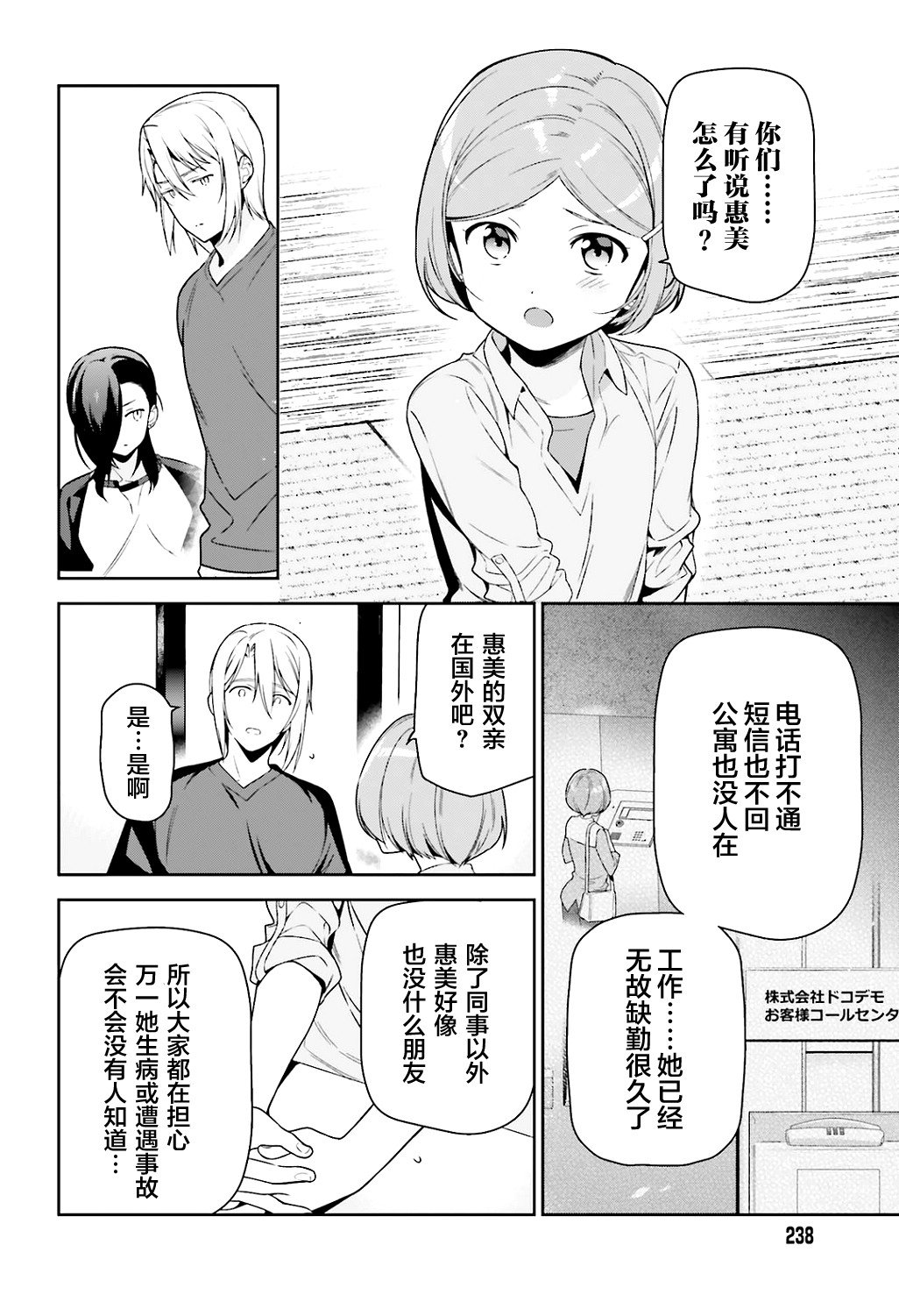 第71话 圣职者，获得少量线索