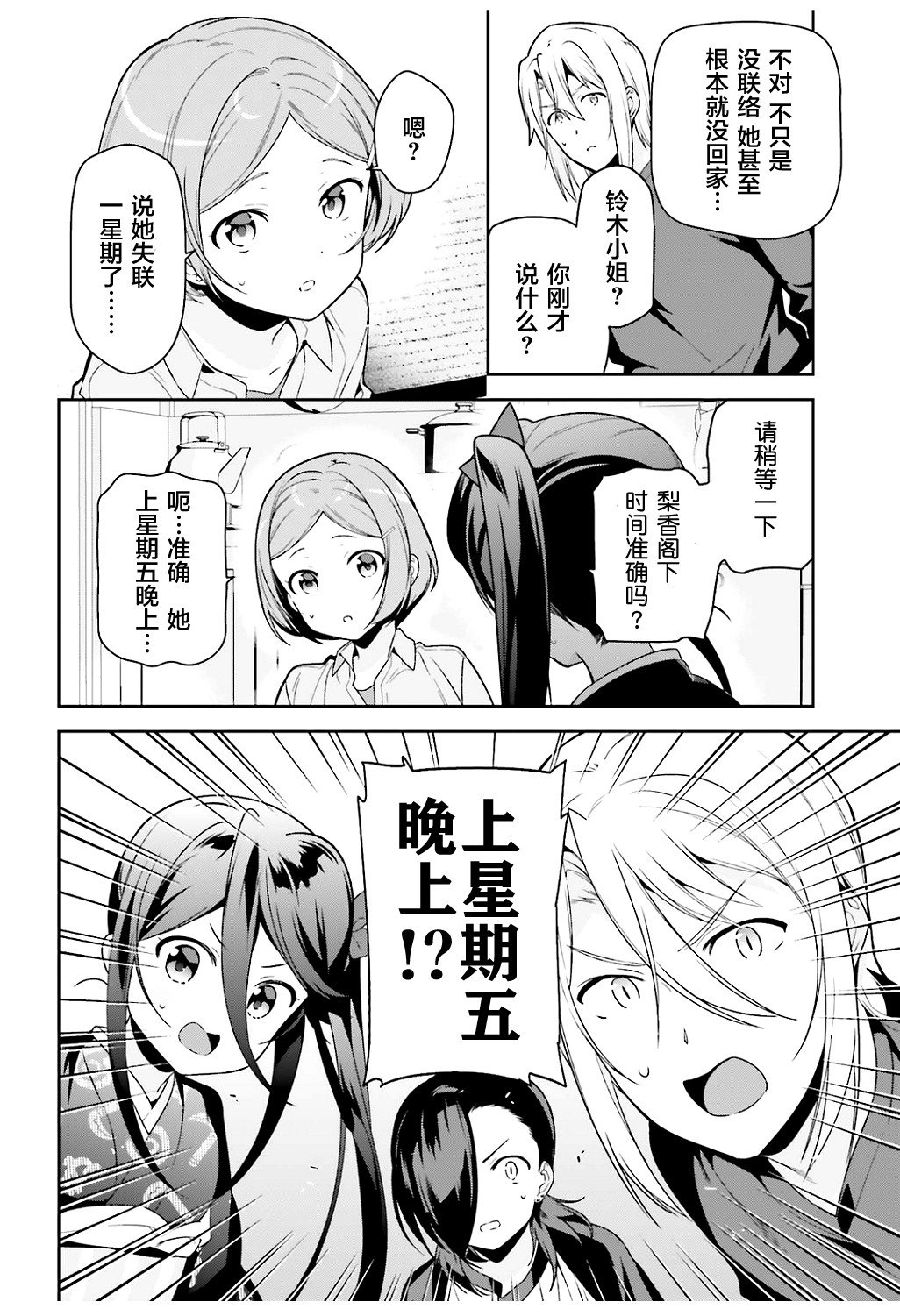第71话 圣职者，获得少量线索