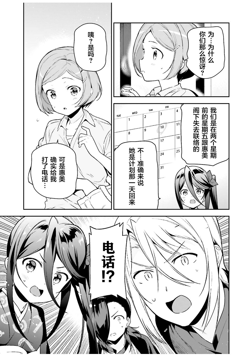 第71话 圣职者，获得少量线索