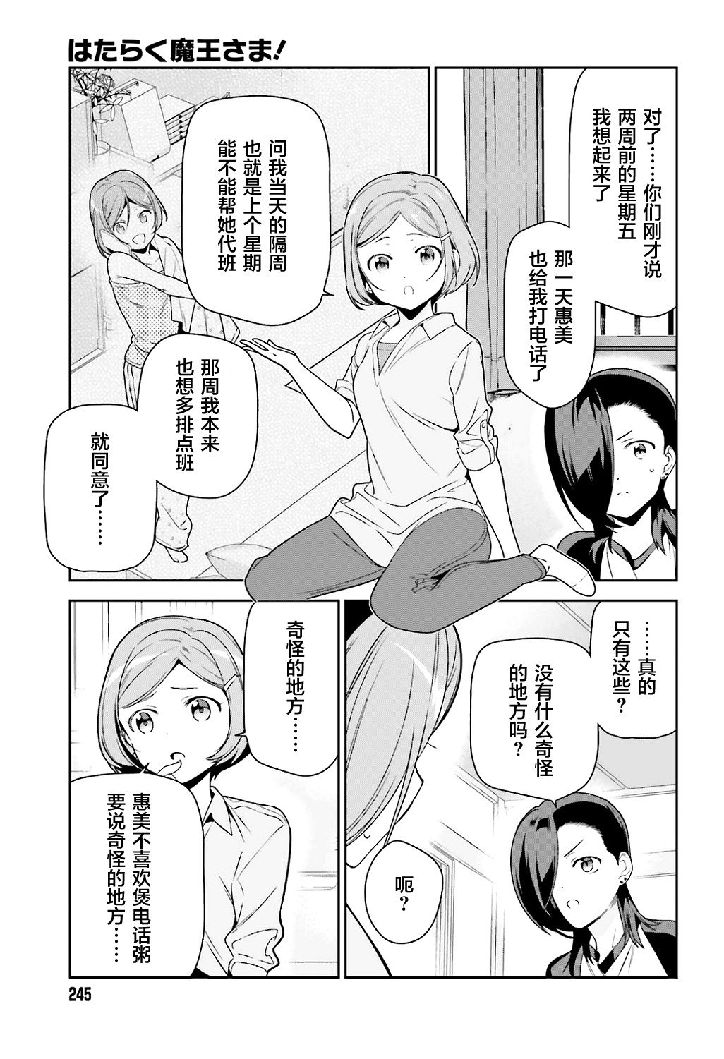 第71话 圣职者，获得少量线索