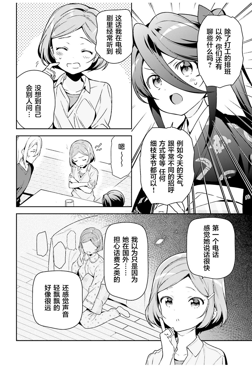 第71话 圣职者，获得少量线索