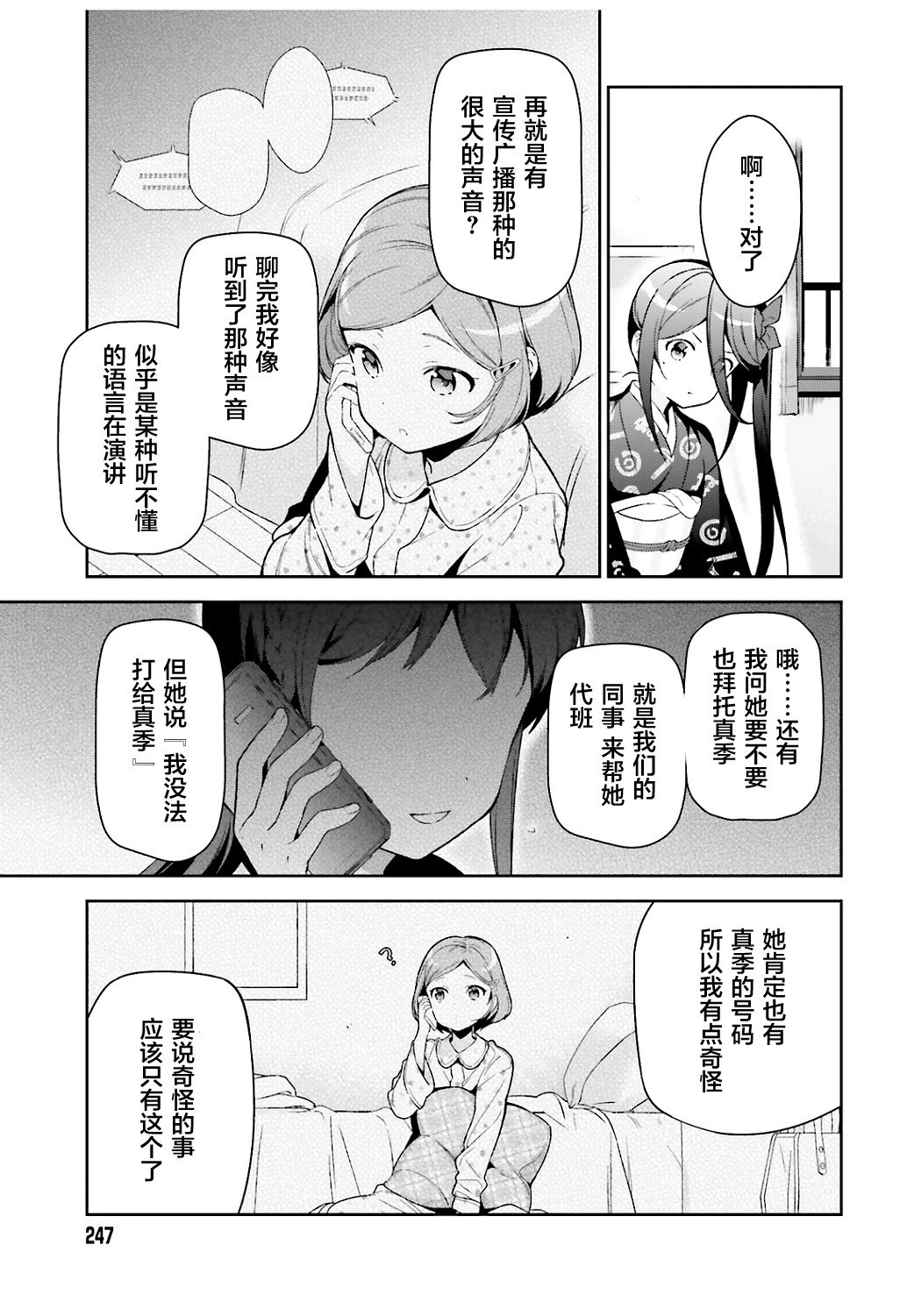 第71话 圣职者，获得少量线索