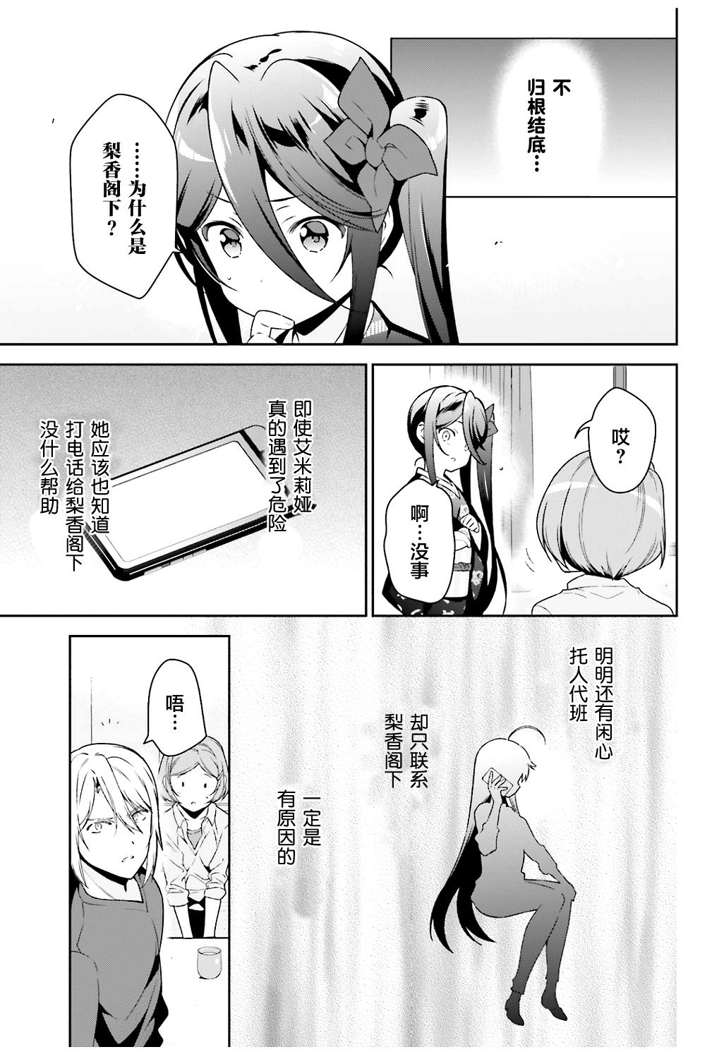 第71话 圣职者，获得少量线索