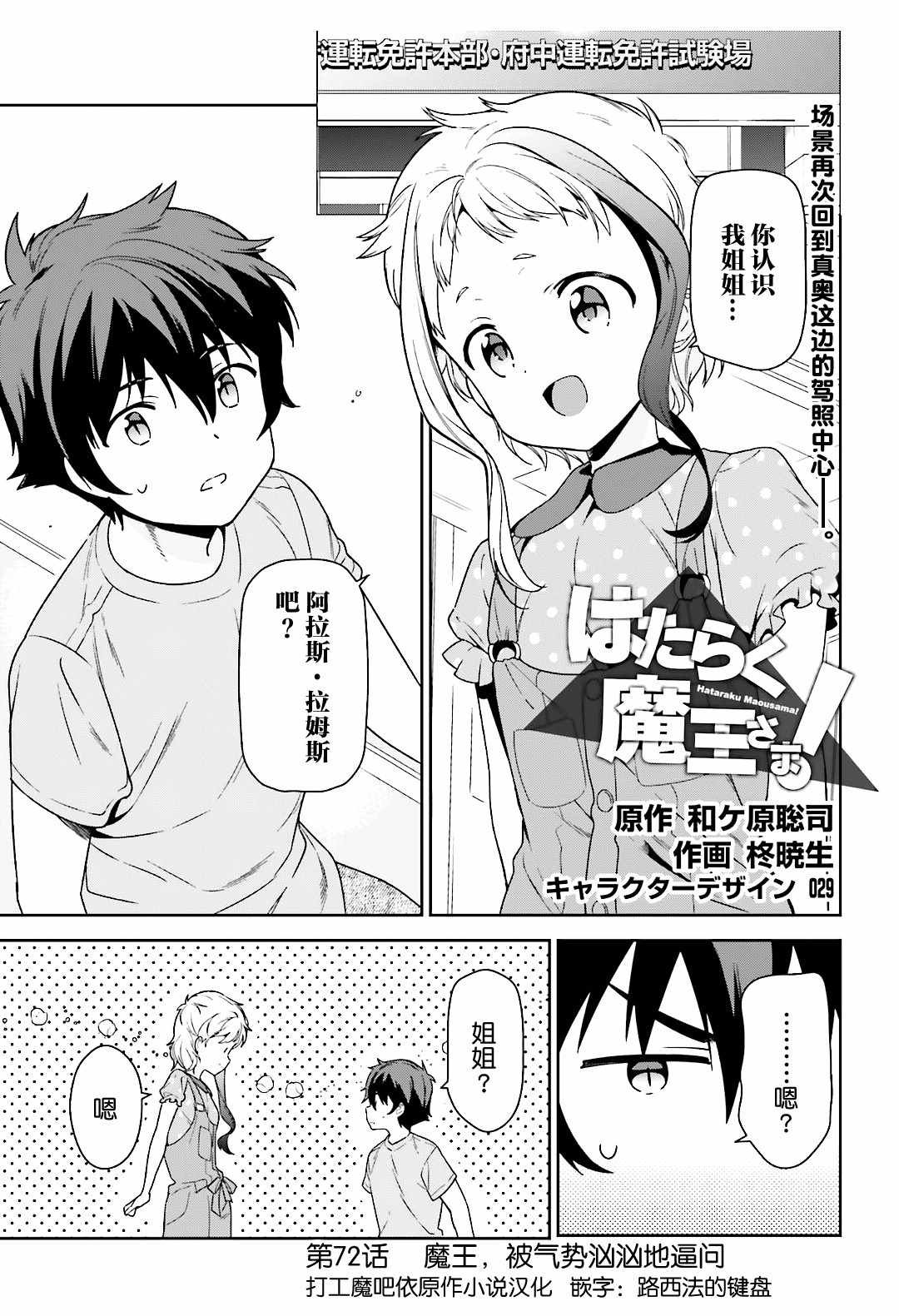 第72话 魔王，被气势汹汹地逼问