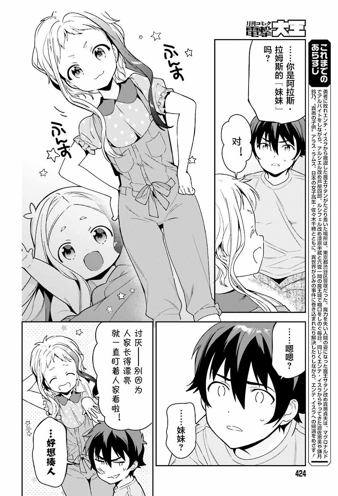 第72话 魔王，被气势汹汹地逼问