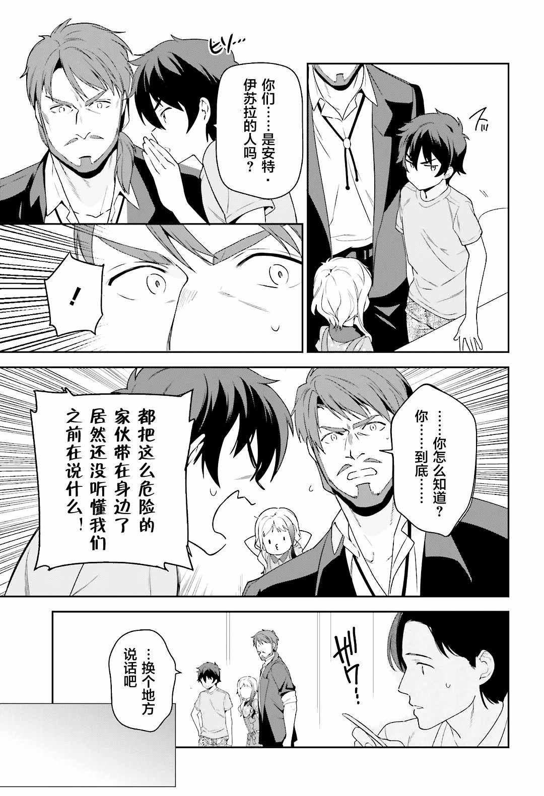 第72话 魔王，被气势汹汹地逼问