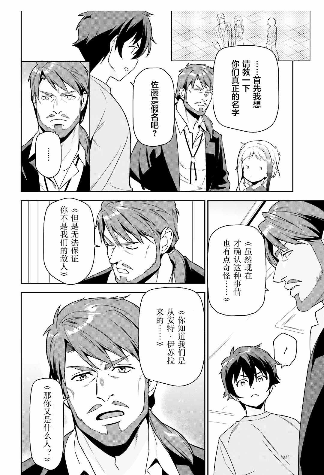 第72话 魔王，被气势汹汹地逼问