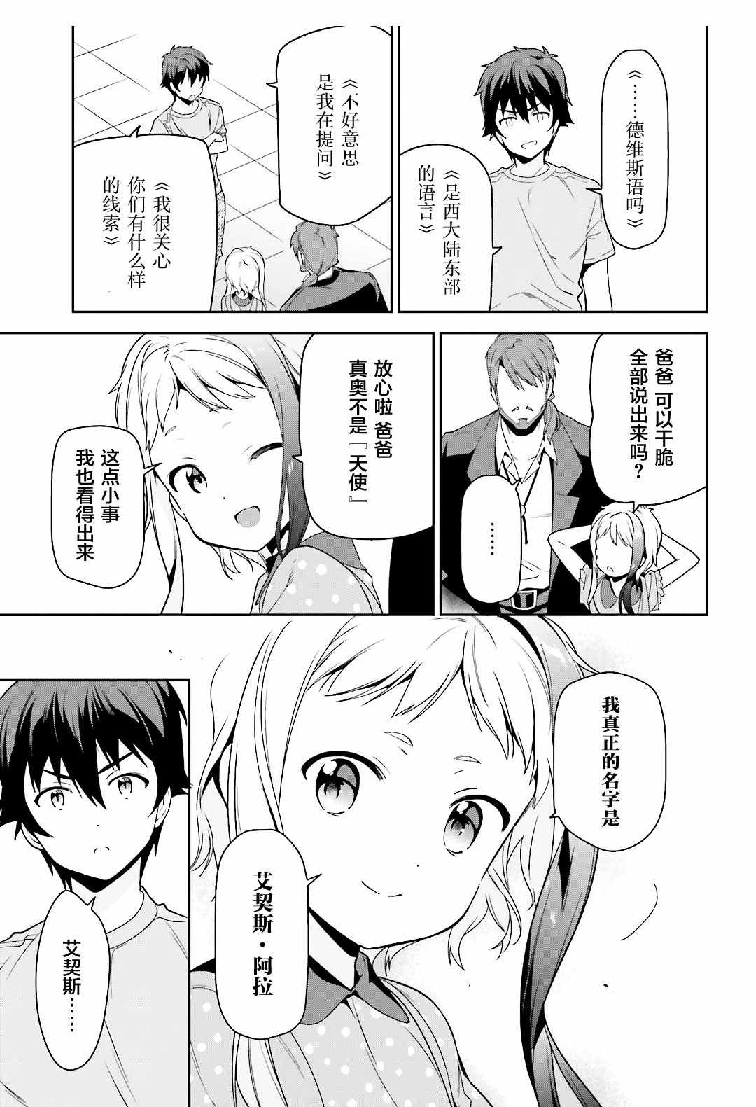第72话 魔王，被气势汹汹地逼问