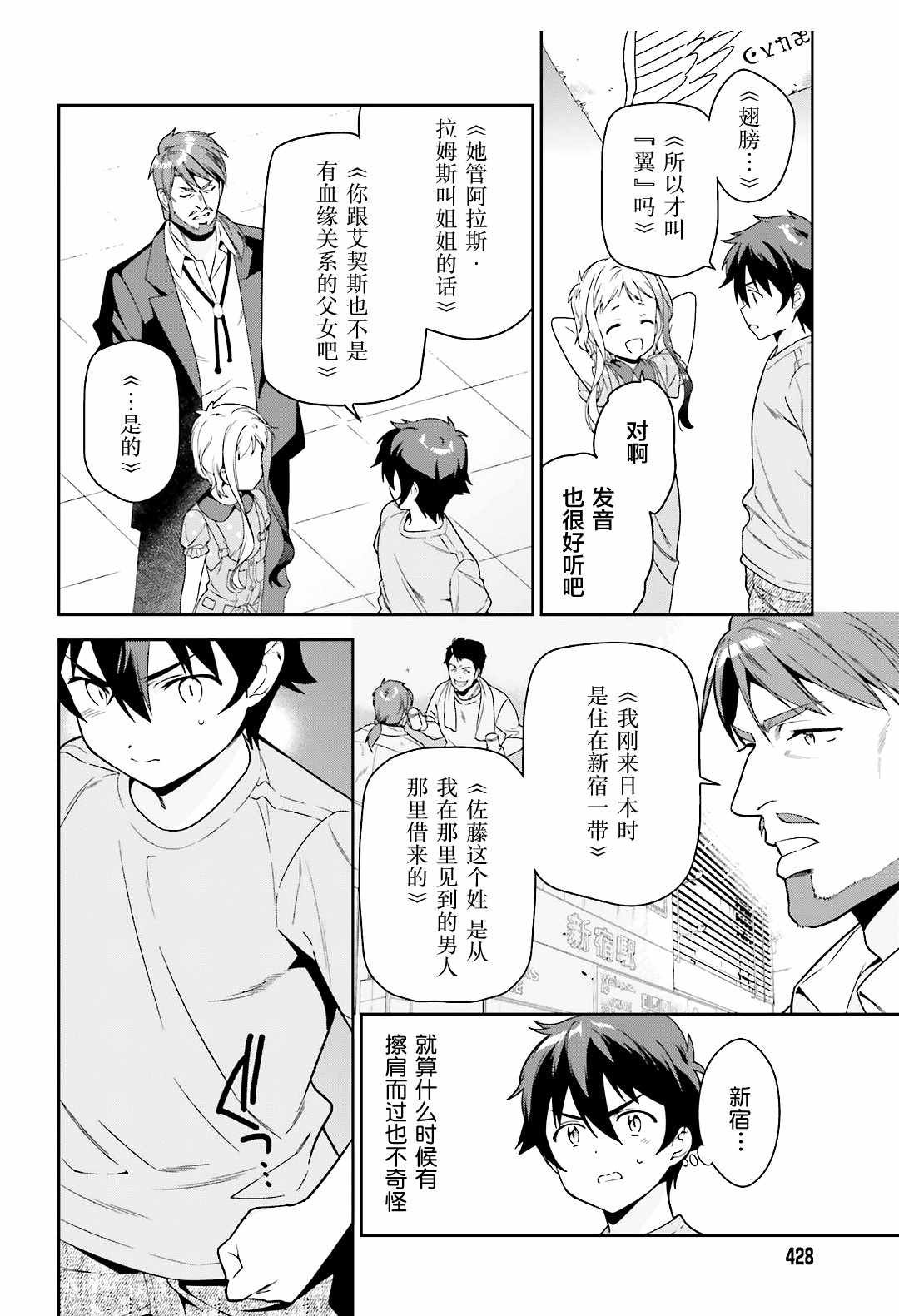 第72话 魔王，被气势汹汹地逼问