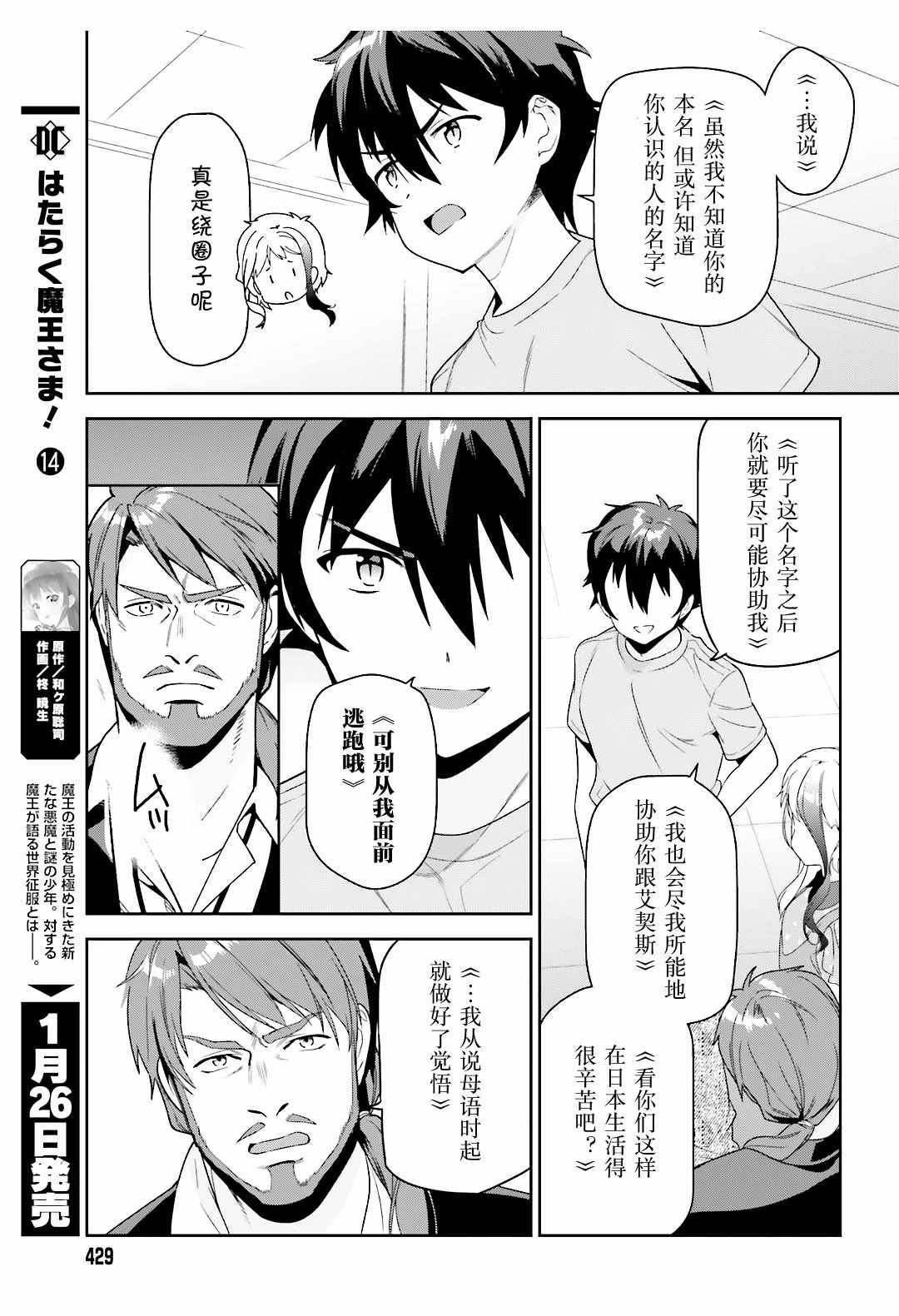 第72话 魔王，被气势汹汹地逼问