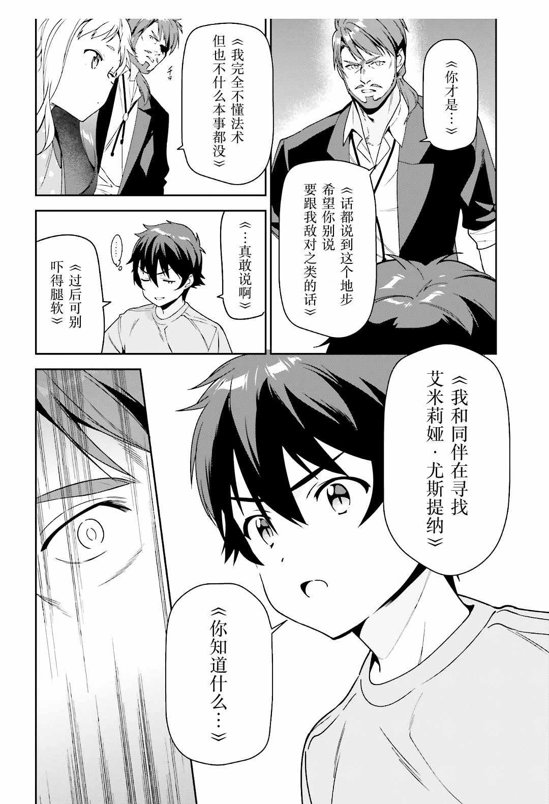第72话 魔王，被气势汹汹地逼问