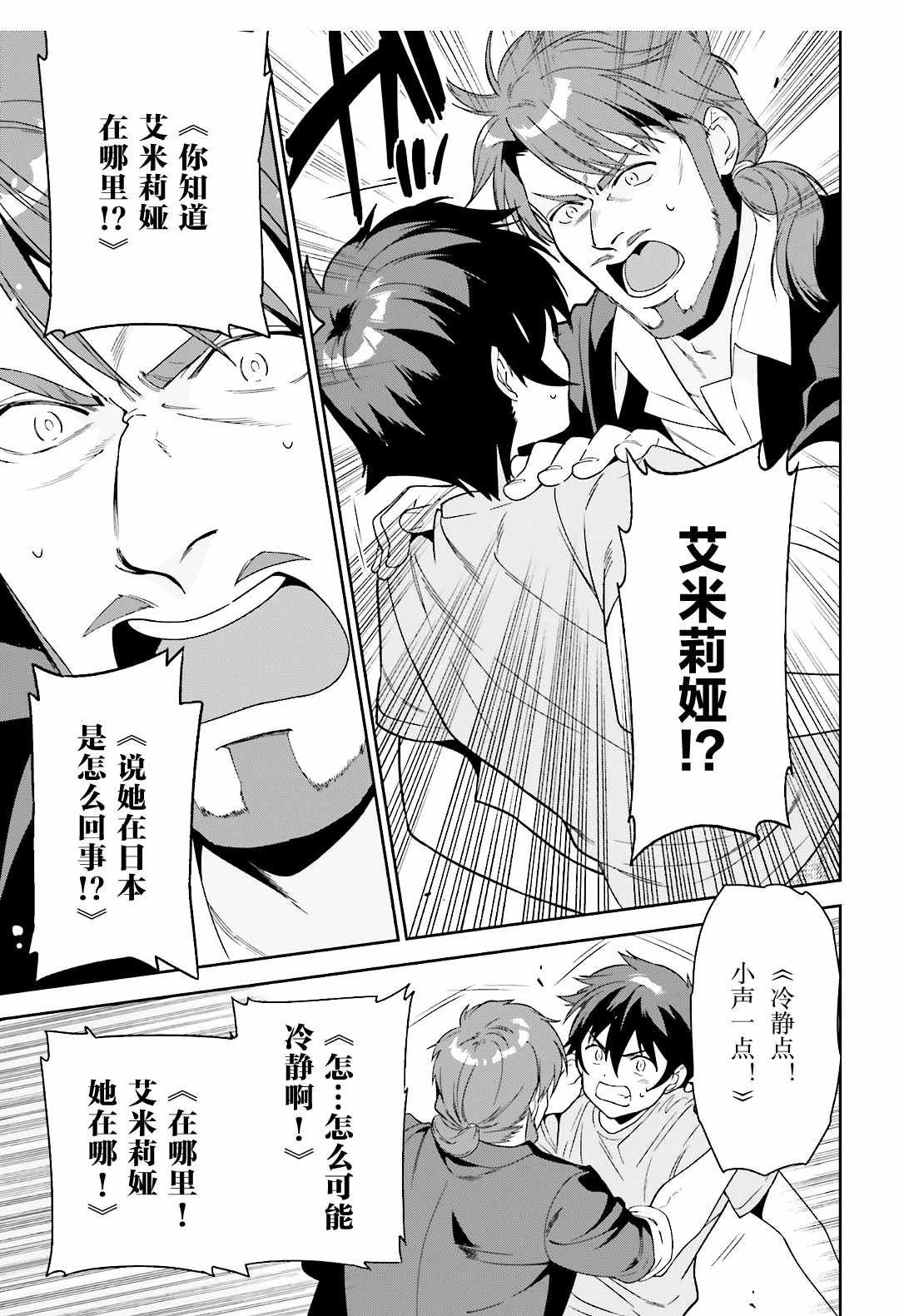 第72话 魔王，被气势汹汹地逼问