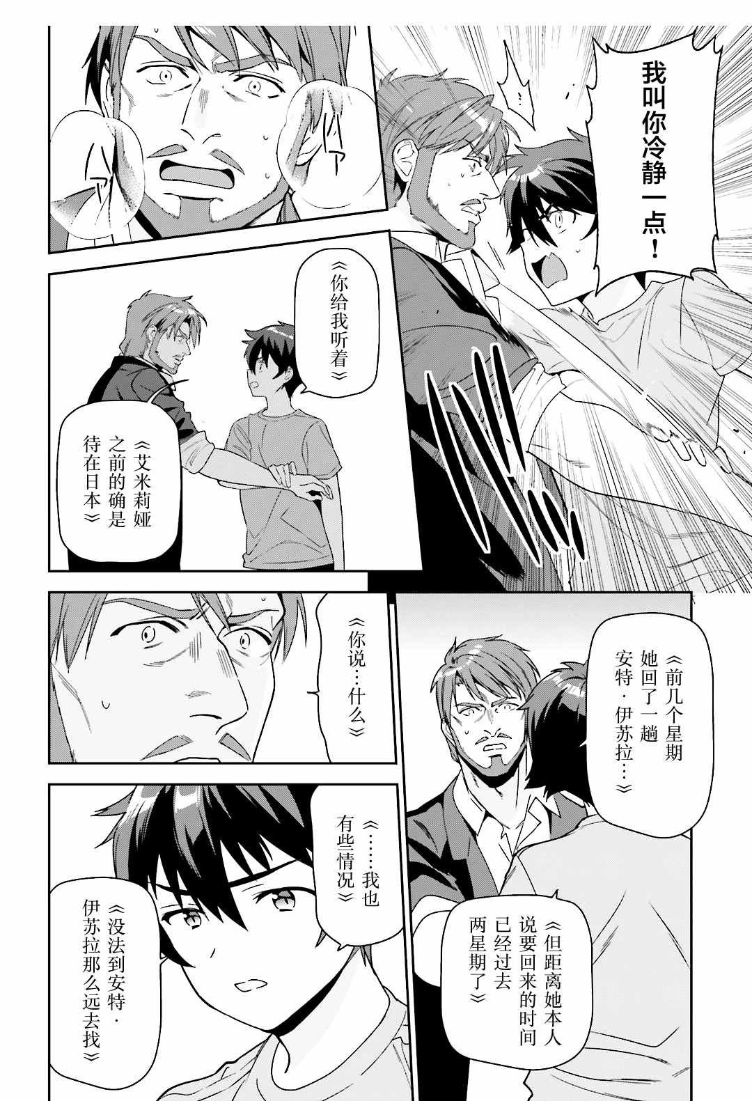 第72话 魔王，被气势汹汹地逼问
