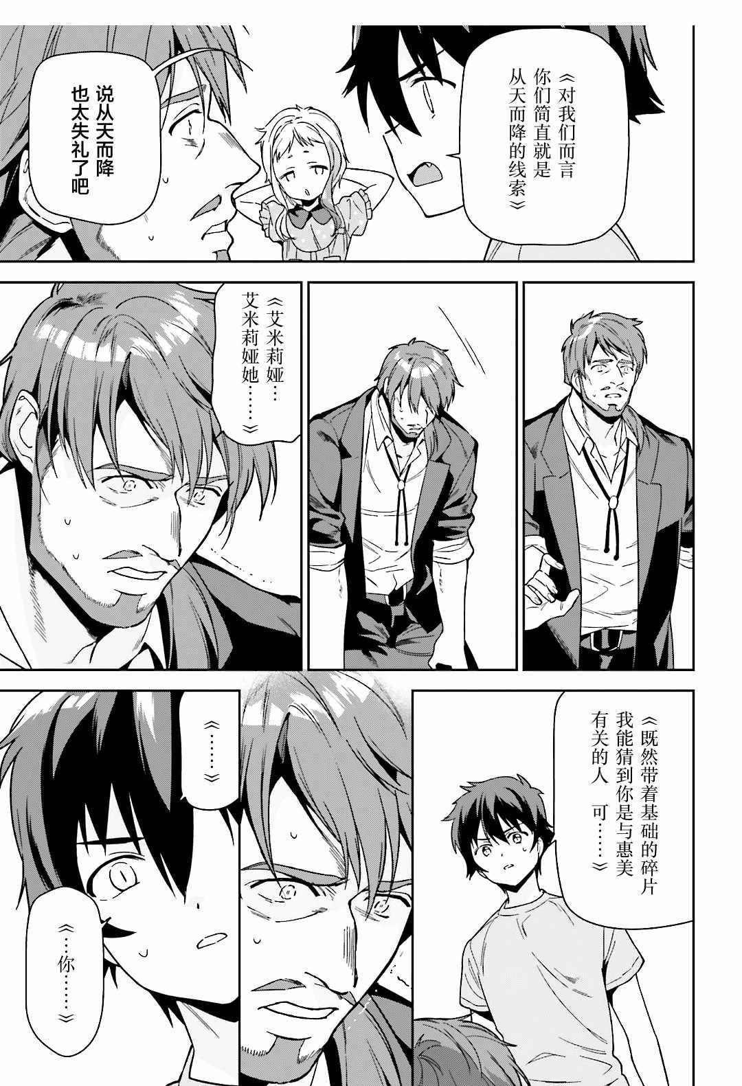 第72话 魔王，被气势汹汹地逼问