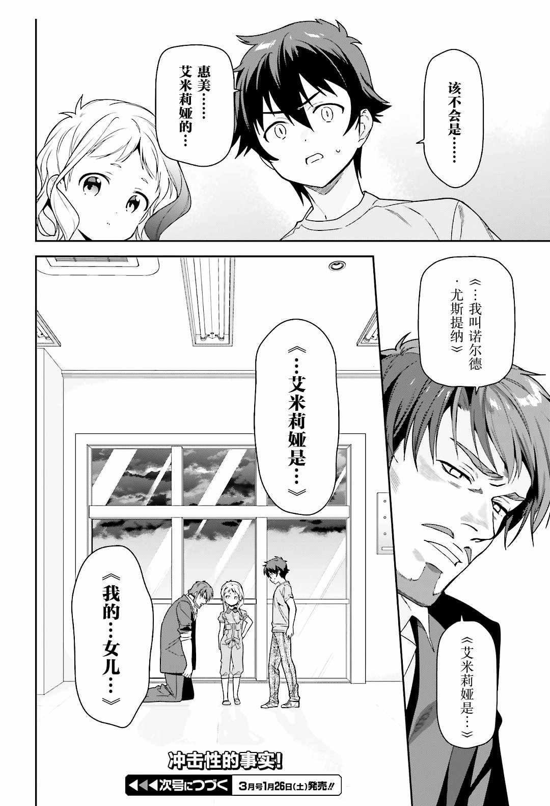 第72话 魔王，被气势汹汹地逼问