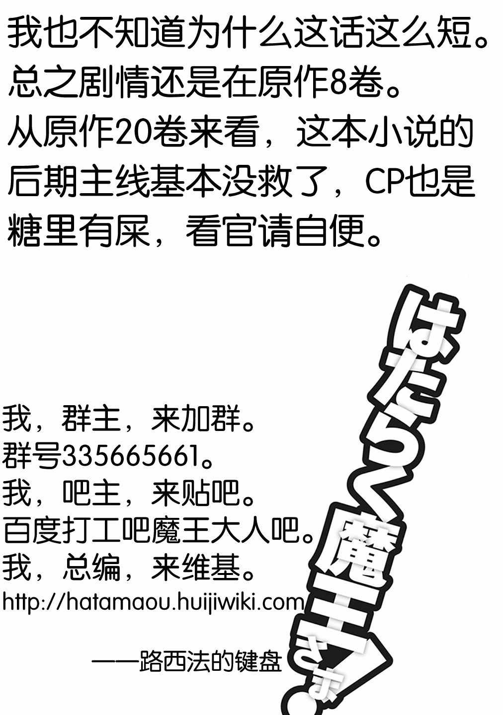 第72话 魔王，被气势汹汹地逼问