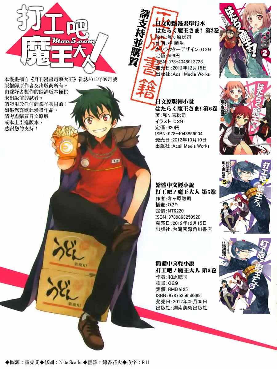 第8话 魔王、无法言语的暴走