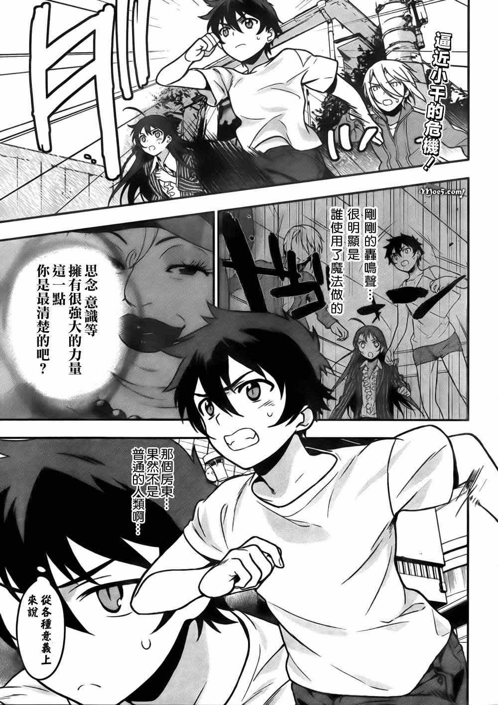 第8话 魔王、无法言语的暴走
