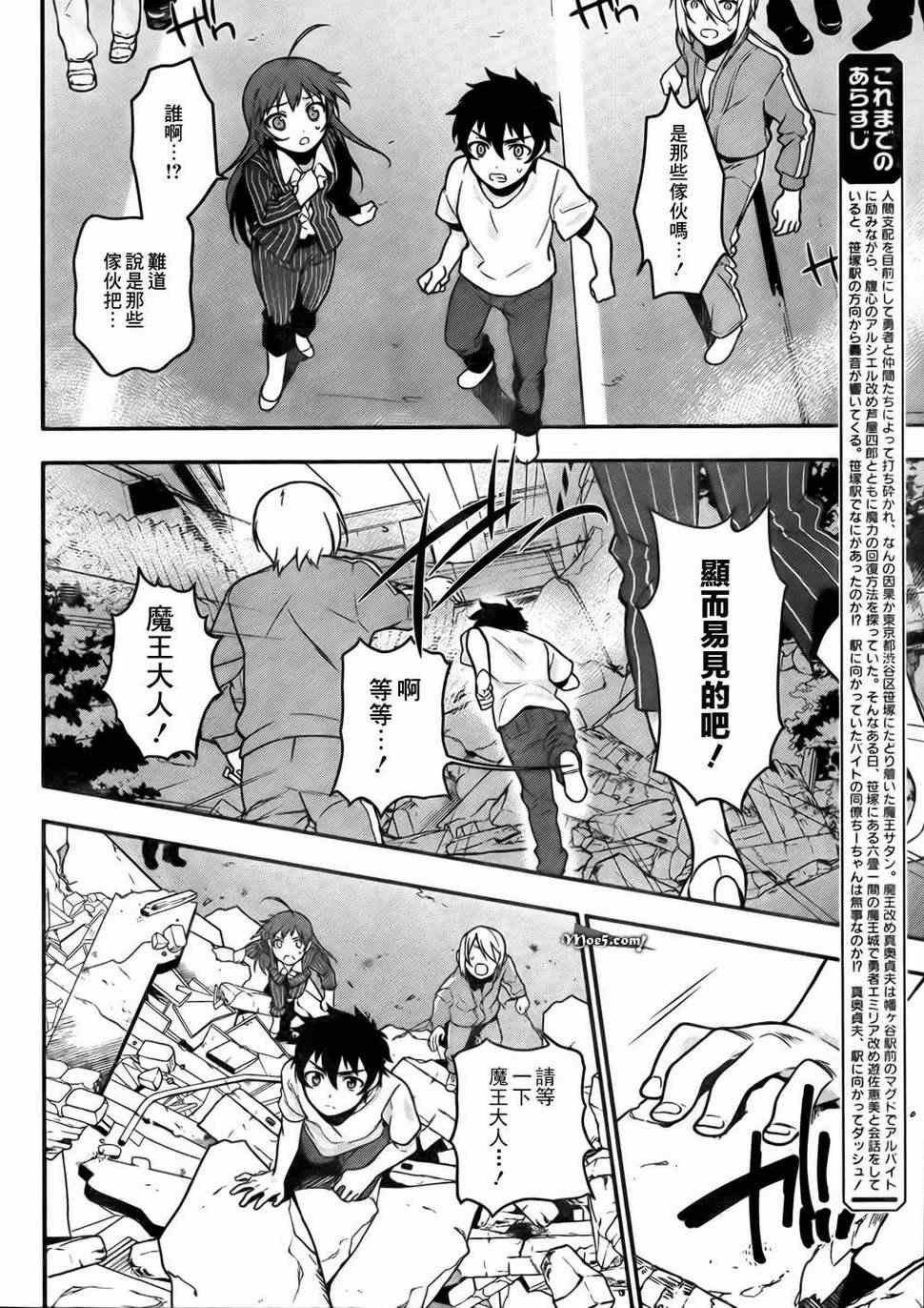 第8话 魔王、无法言语的暴走