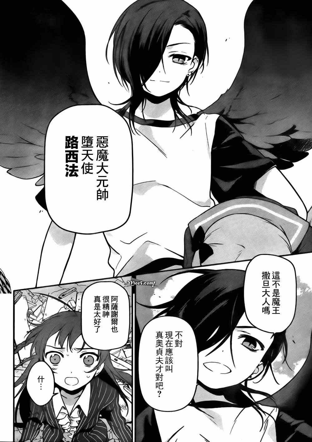 第8话 魔王、无法言语的暴走