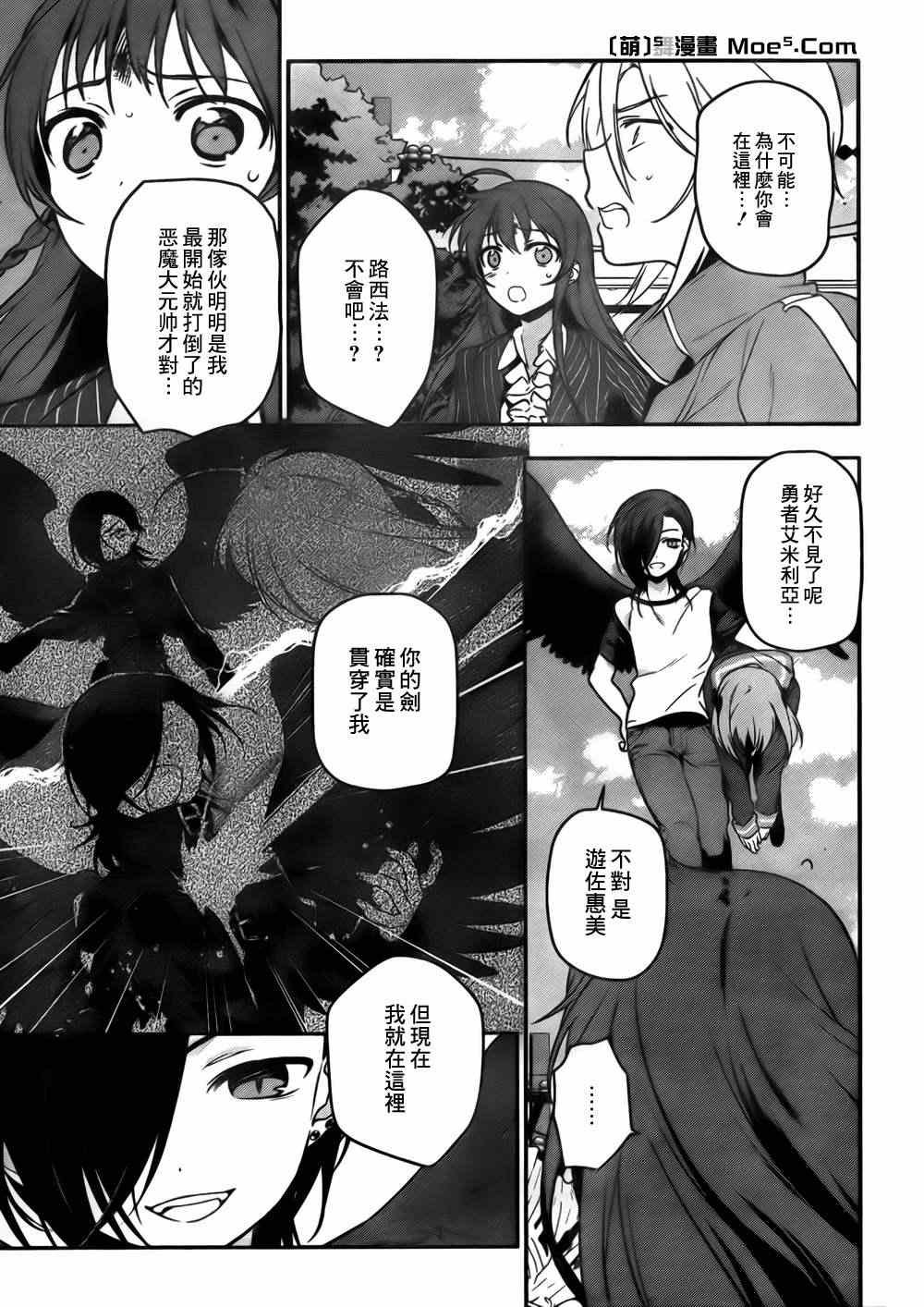 第8话 魔王、无法言语的暴走