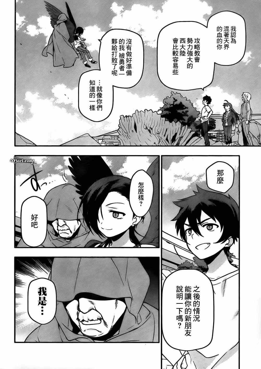 第8话 魔王、无法言语的暴走
