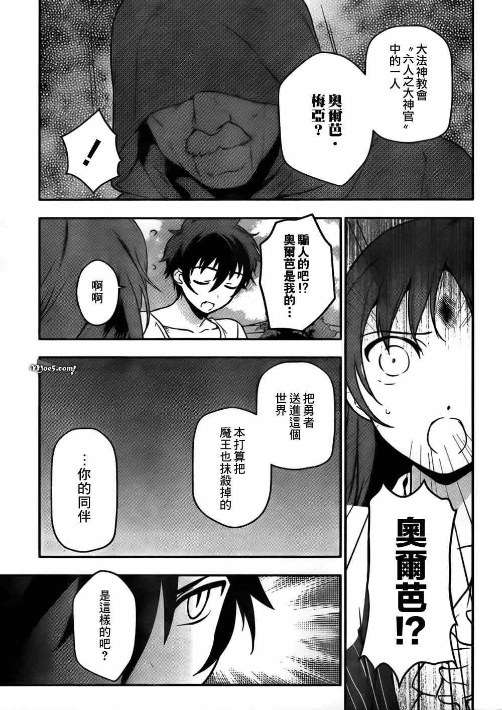 第8话 魔王、无法言语的暴走