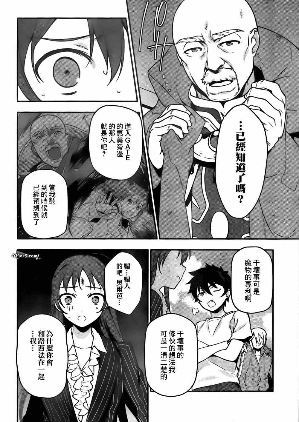 第8话 魔王、无法言语的暴走