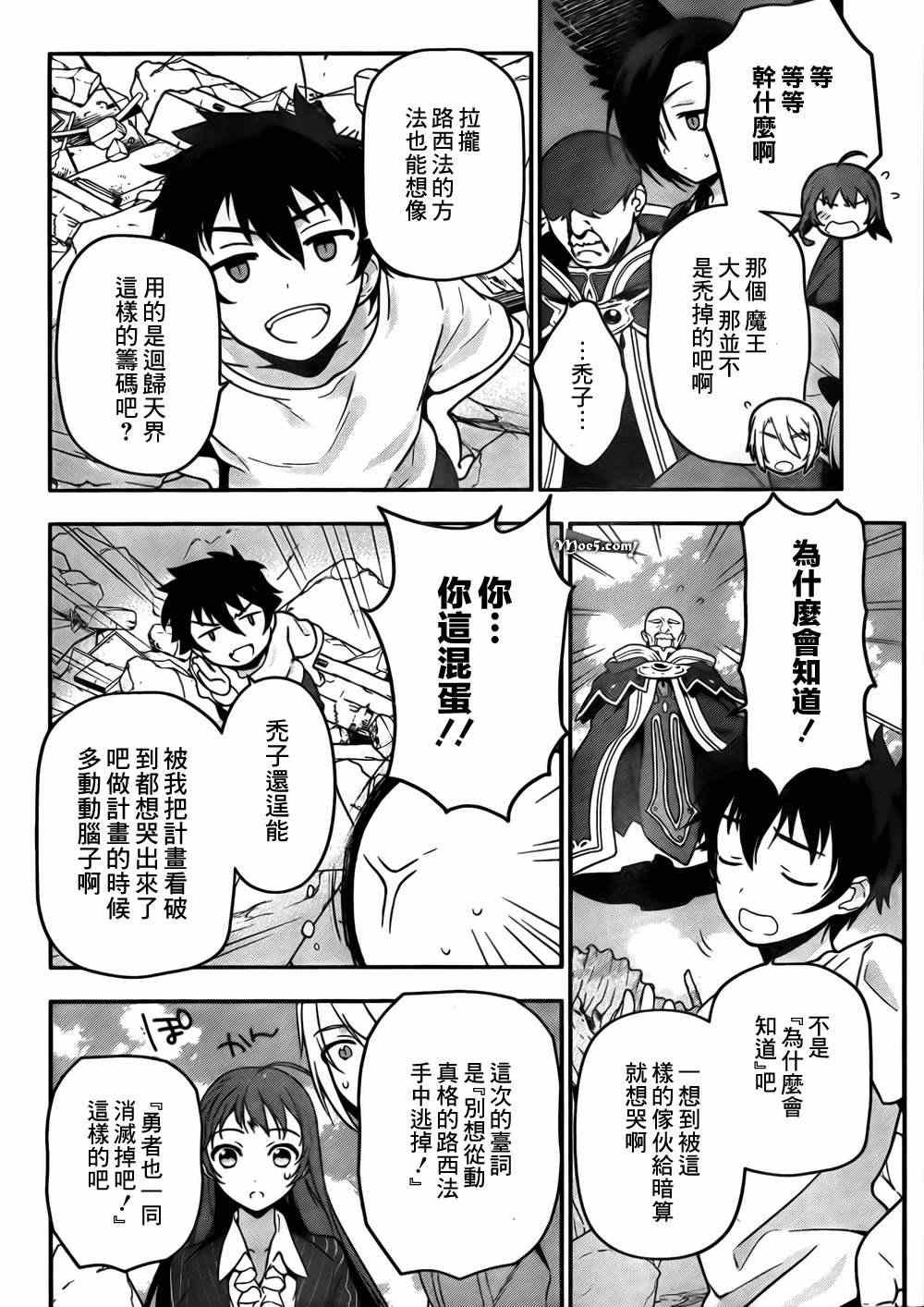 第8话 魔王、无法言语的暴走