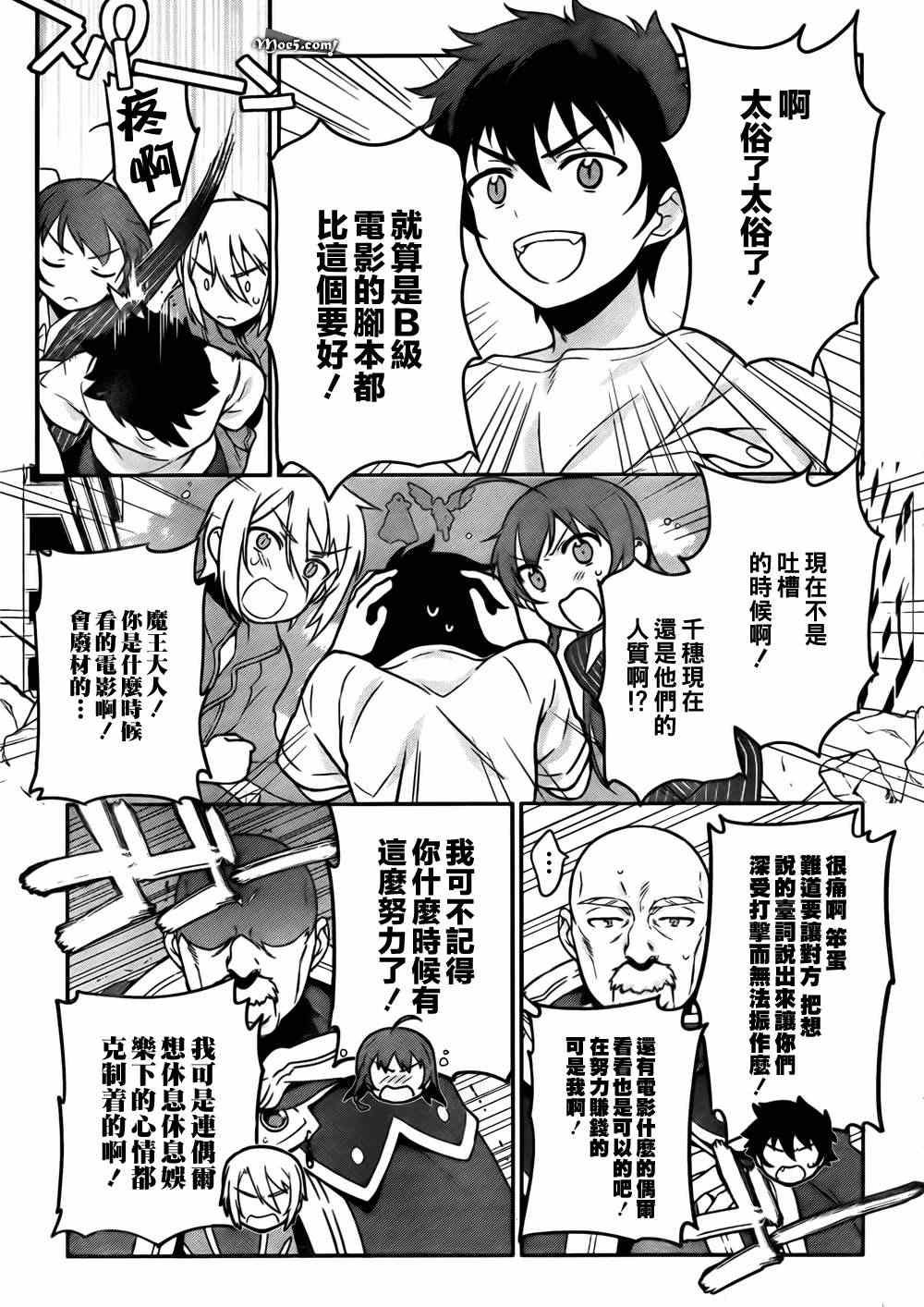 第8话 魔王、无法言语的暴走