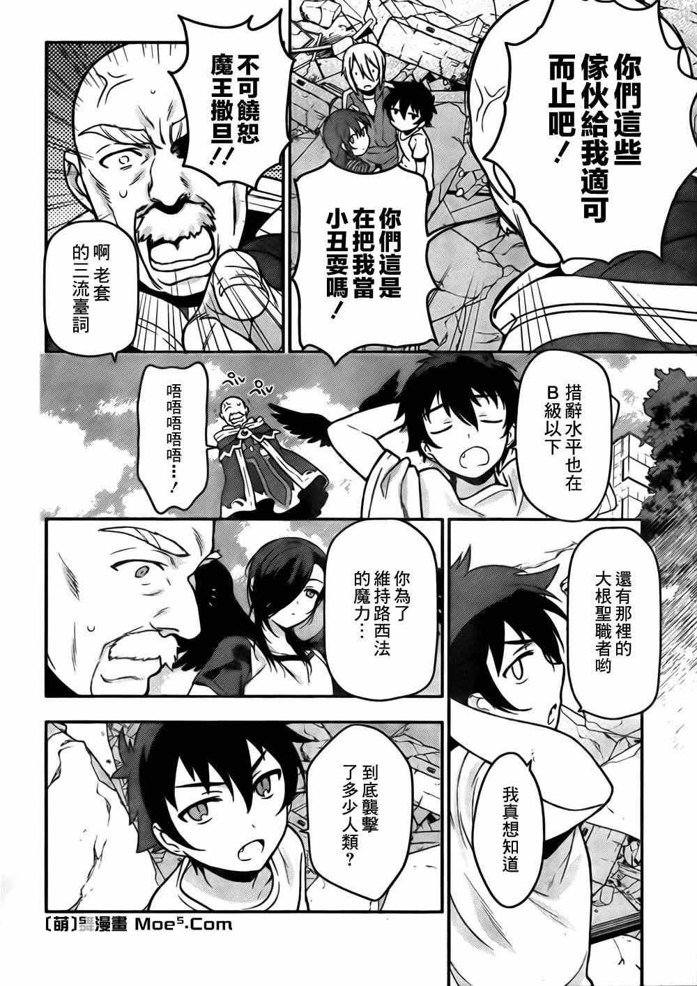 第8话 魔王、无法言语的暴走