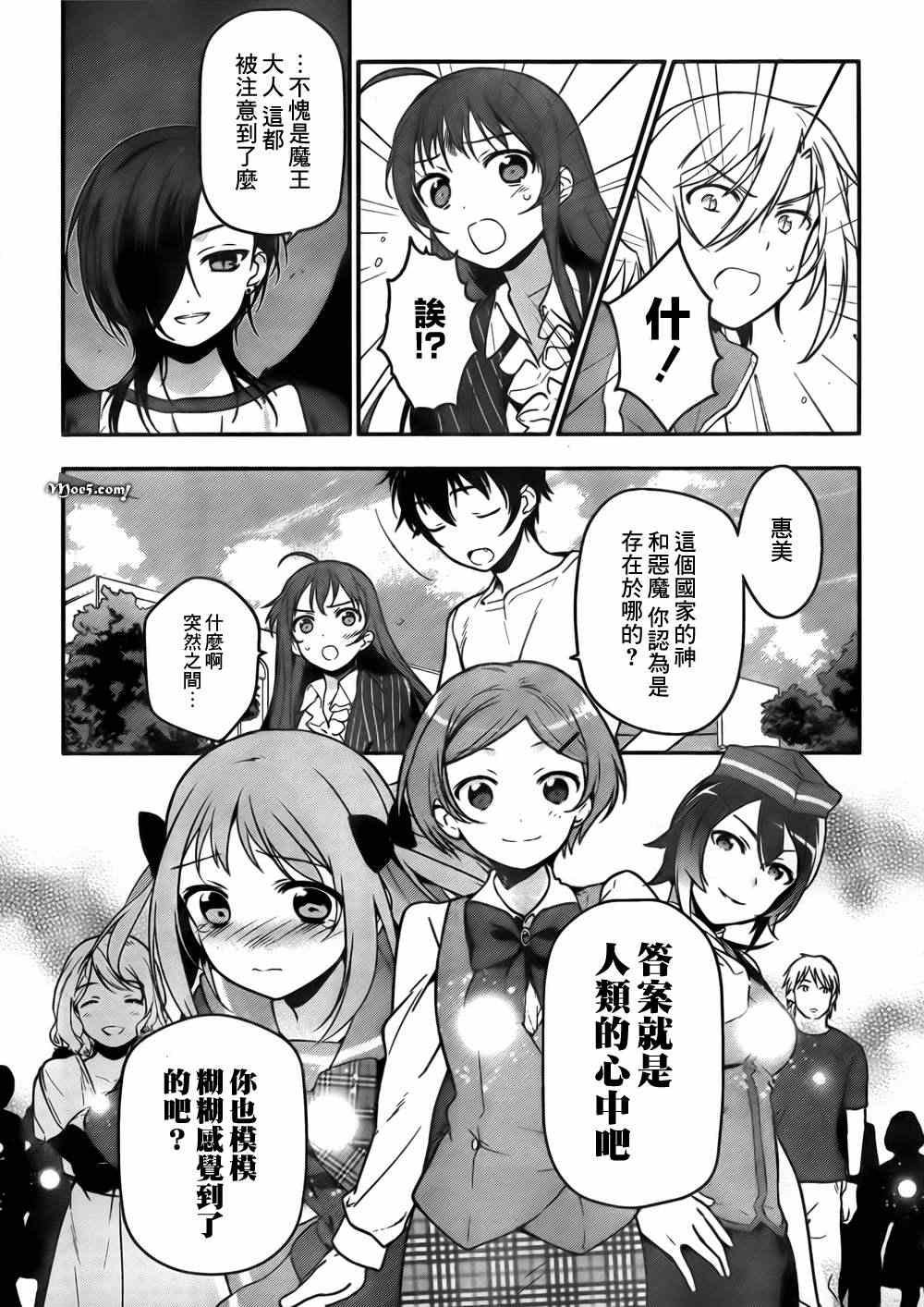第8话 魔王、无法言语的暴走