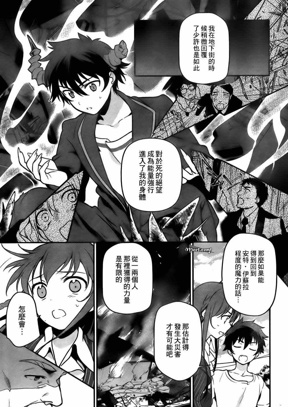 第8话 魔王、无法言语的暴走