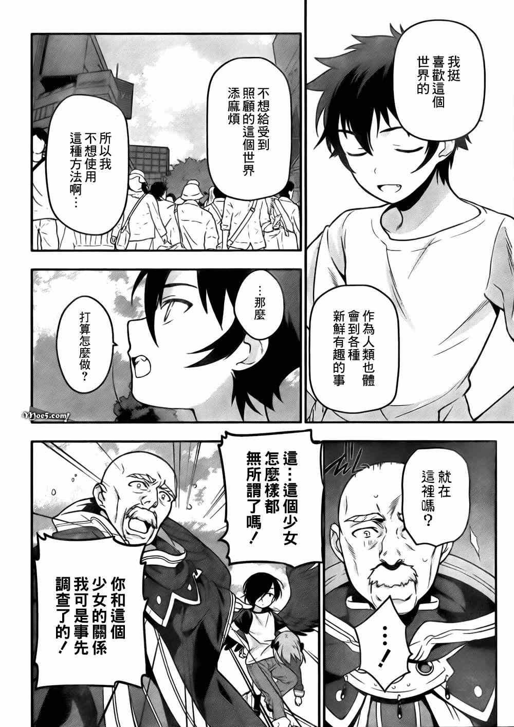 第8话 魔王、无法言语的暴走