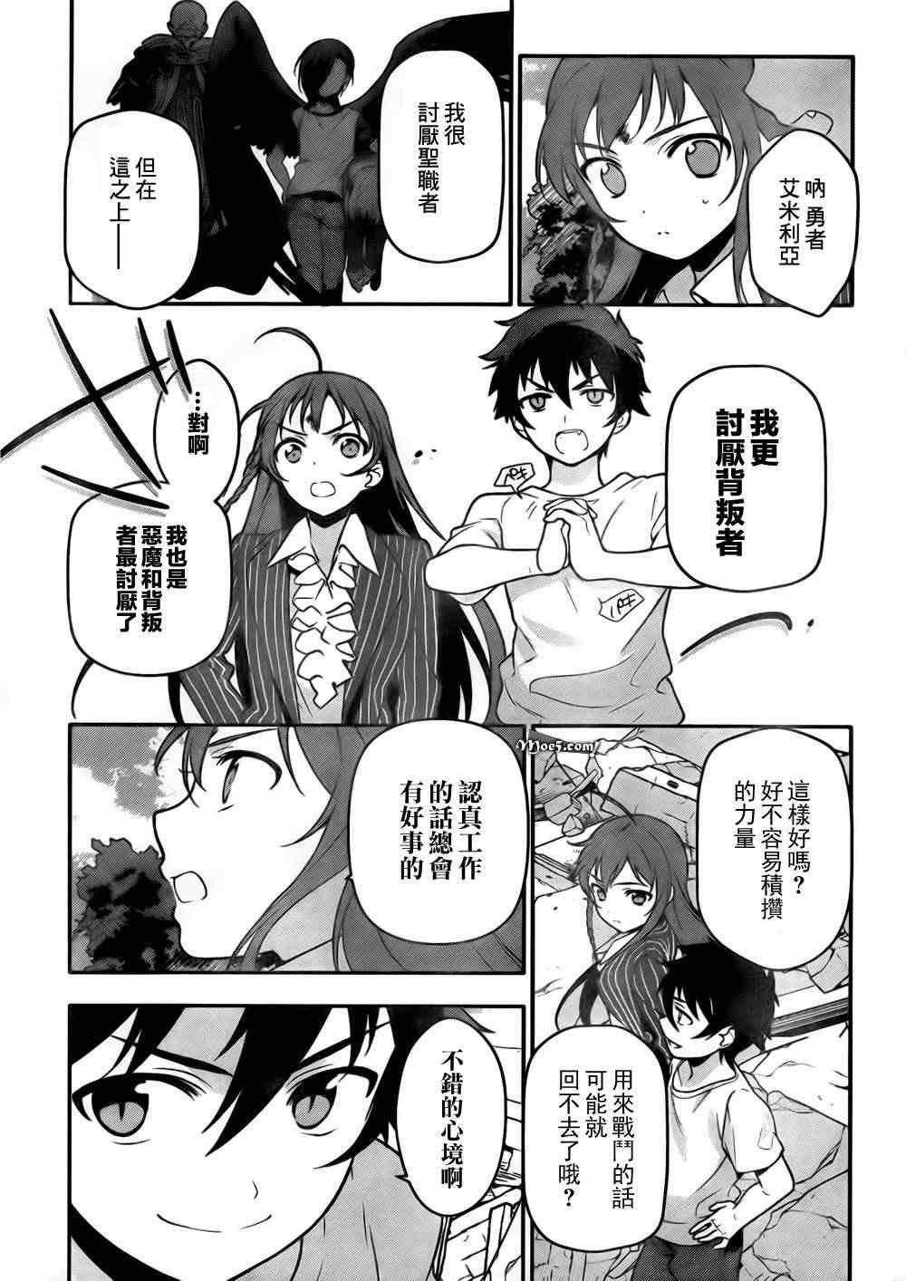 第8话 魔王、无法言语的暴走