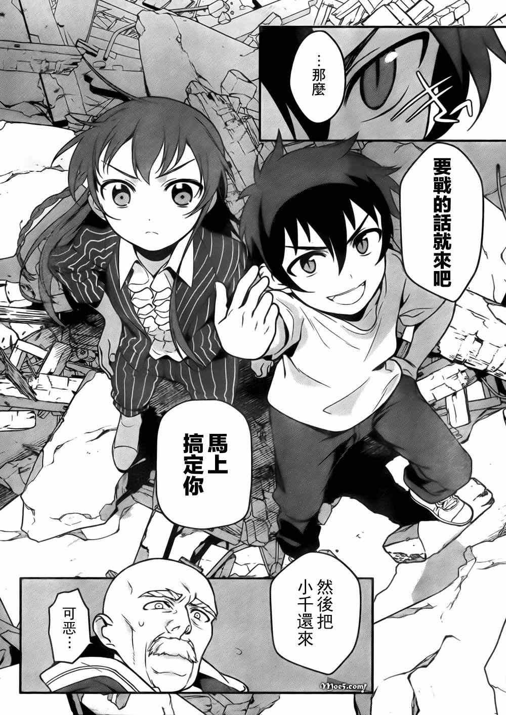 第8话 魔王、无法言语的暴走