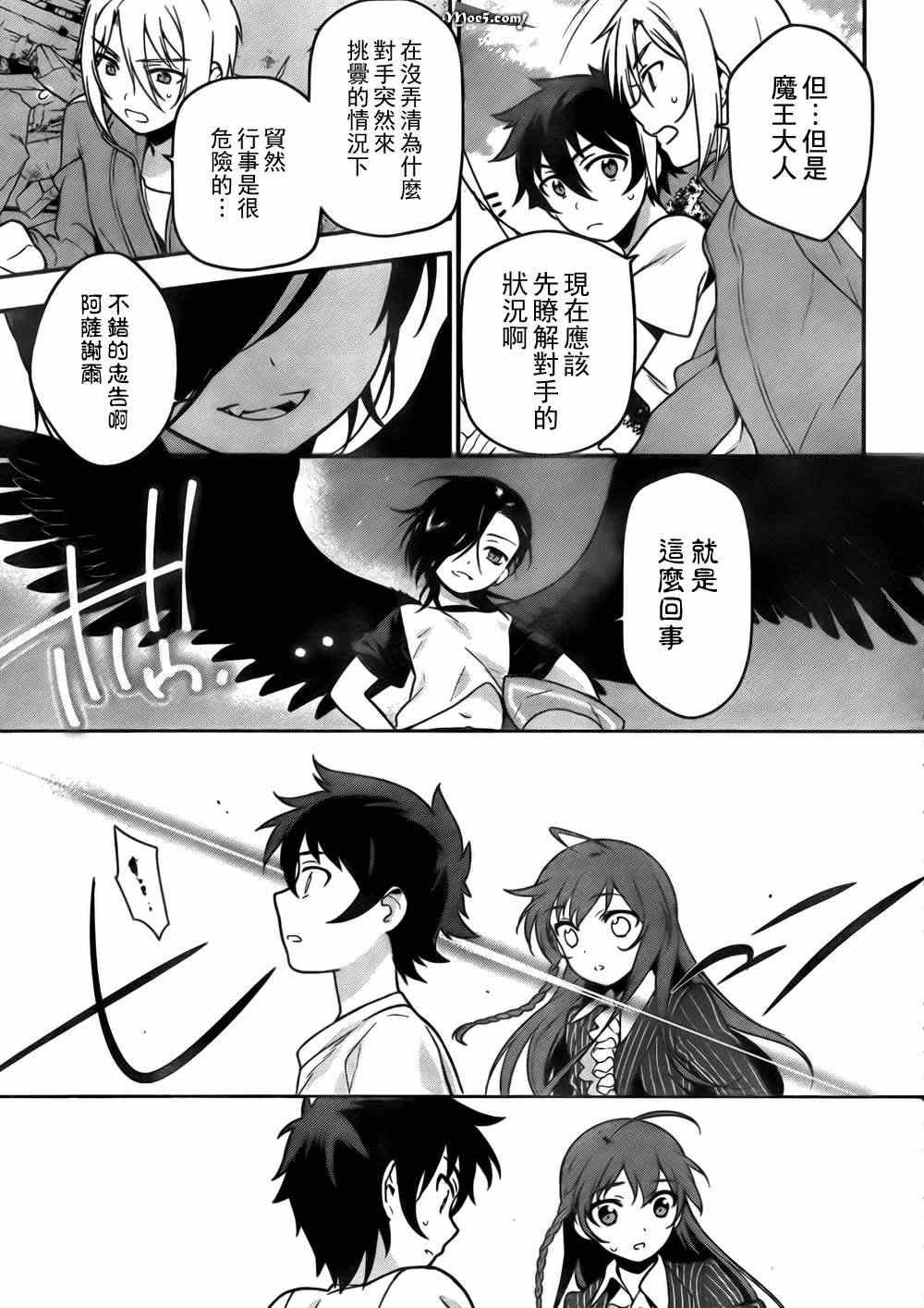 第8话 魔王、无法言语的暴走