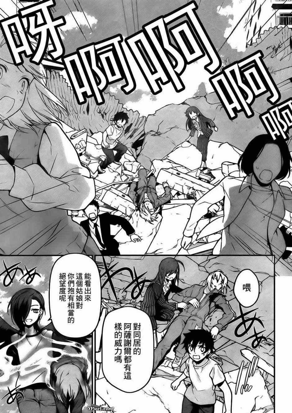 第8话 魔王、无法言语的暴走