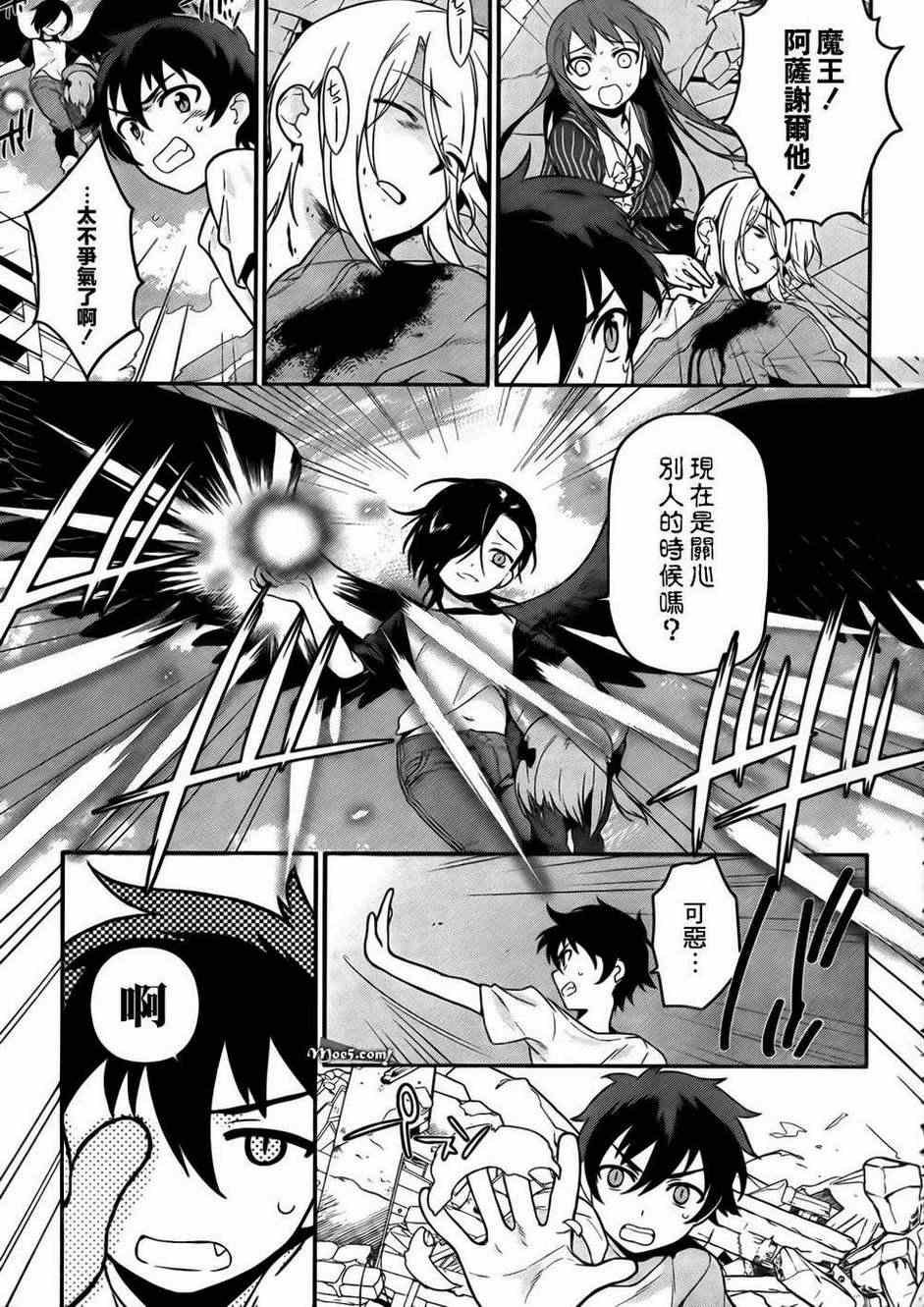 第8话 魔王、无法言语的暴走