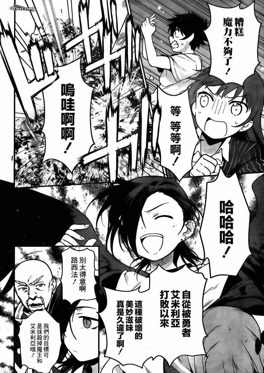 第8话 魔王、无法言语的暴走