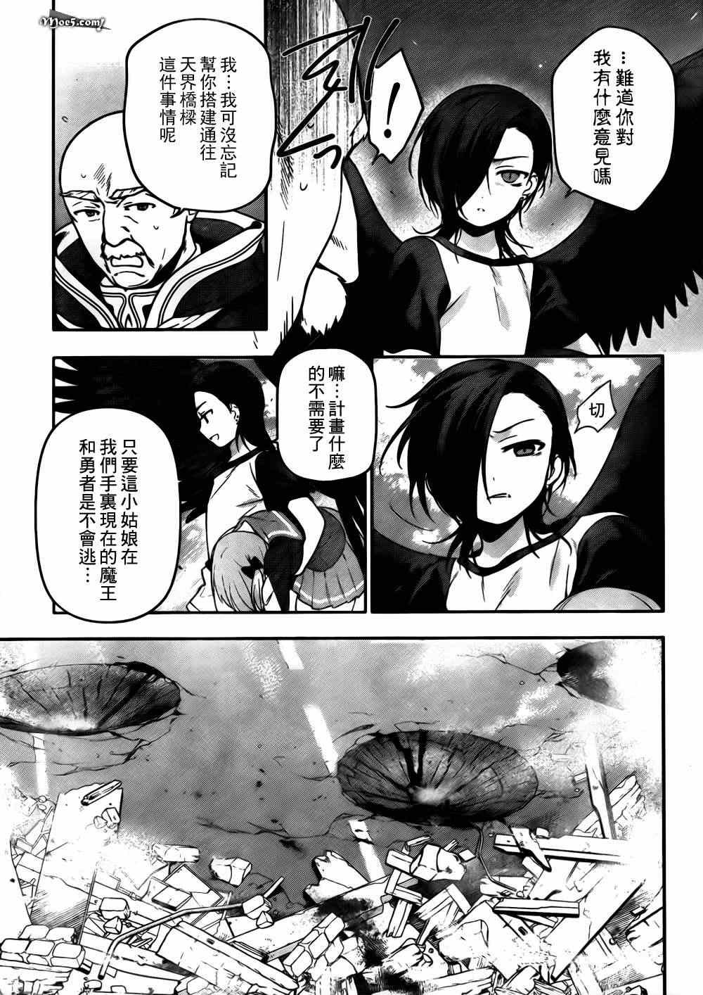 第8话 魔王、无法言语的暴走